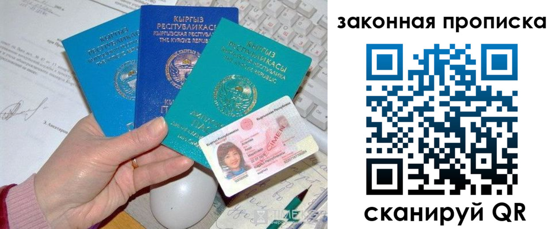 прописка 2025 в Опочке